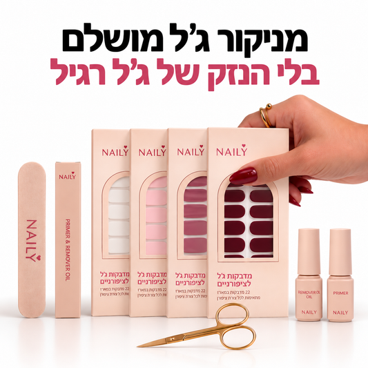 NAILY™ - מארז מדבקות לק ג׳ל לציפורניים