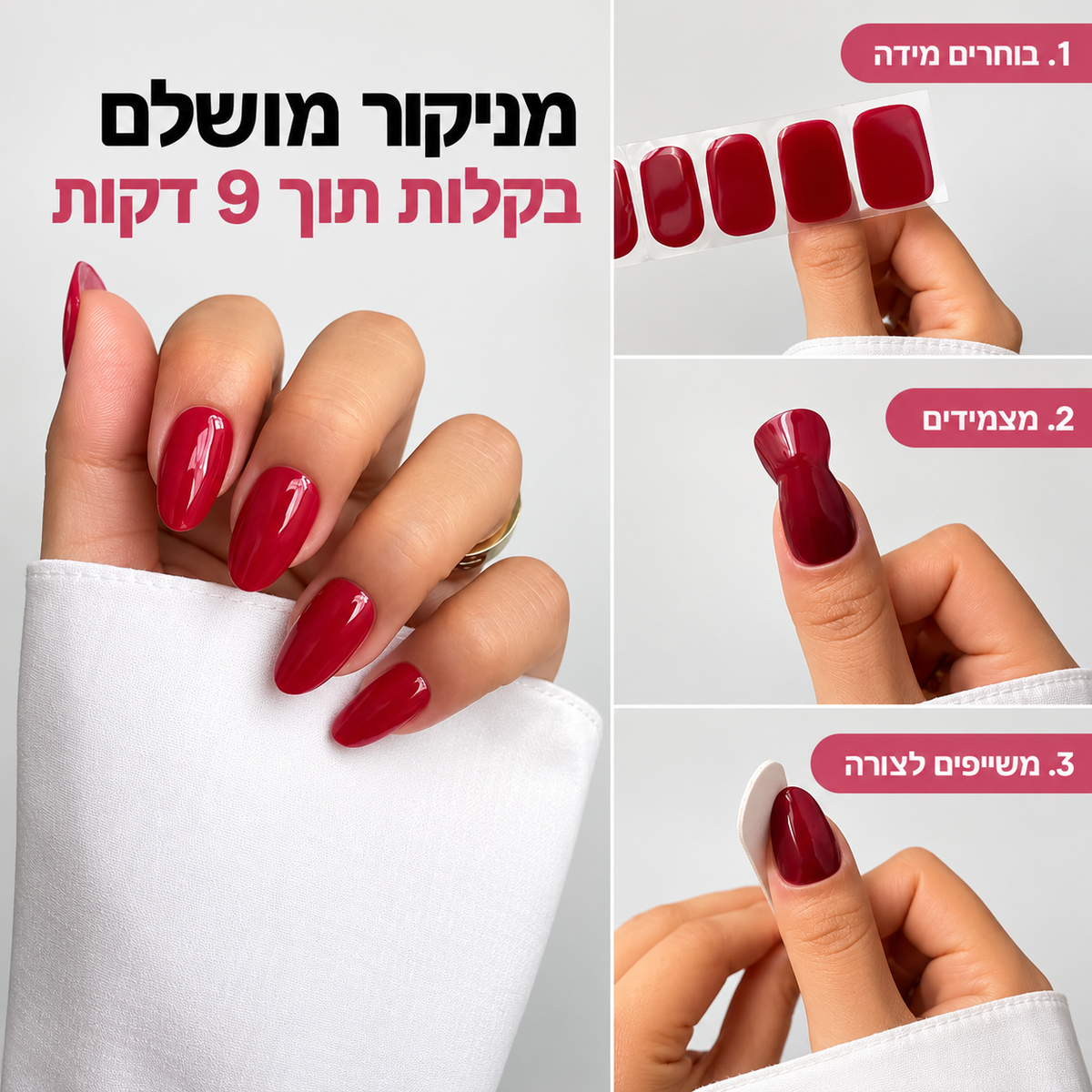 NAILY™ - מארז מדבקות לק ג׳ל לציפורניים